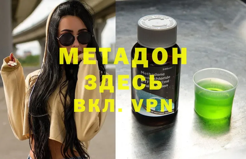 МЕТАДОН methadone  где найти наркотики  Слюдянка 